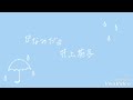 なみだ/井上苑子 歌ってみた