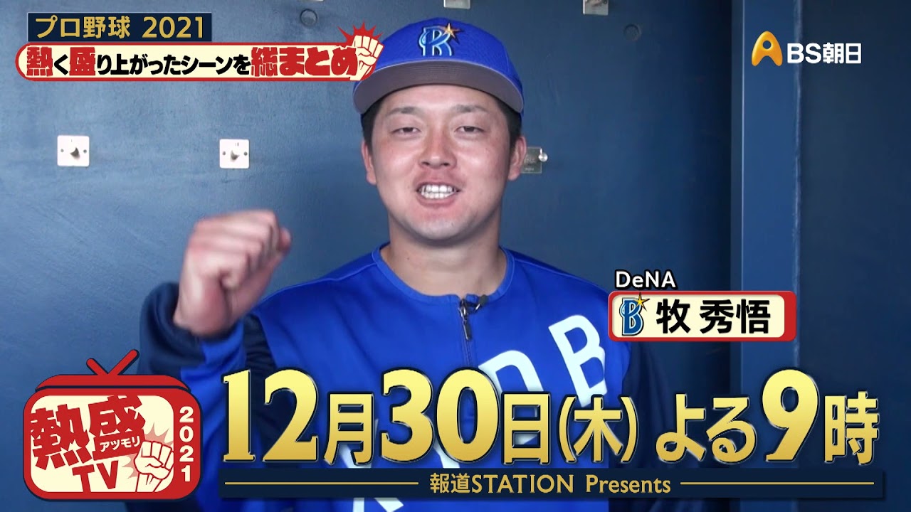報道STATION Presents 熱盛TV 2021 - YouTube