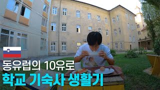 몰락한 구 유고슬라비아의 고등학교 기숙사 생활기 - 발칸 〔02〕