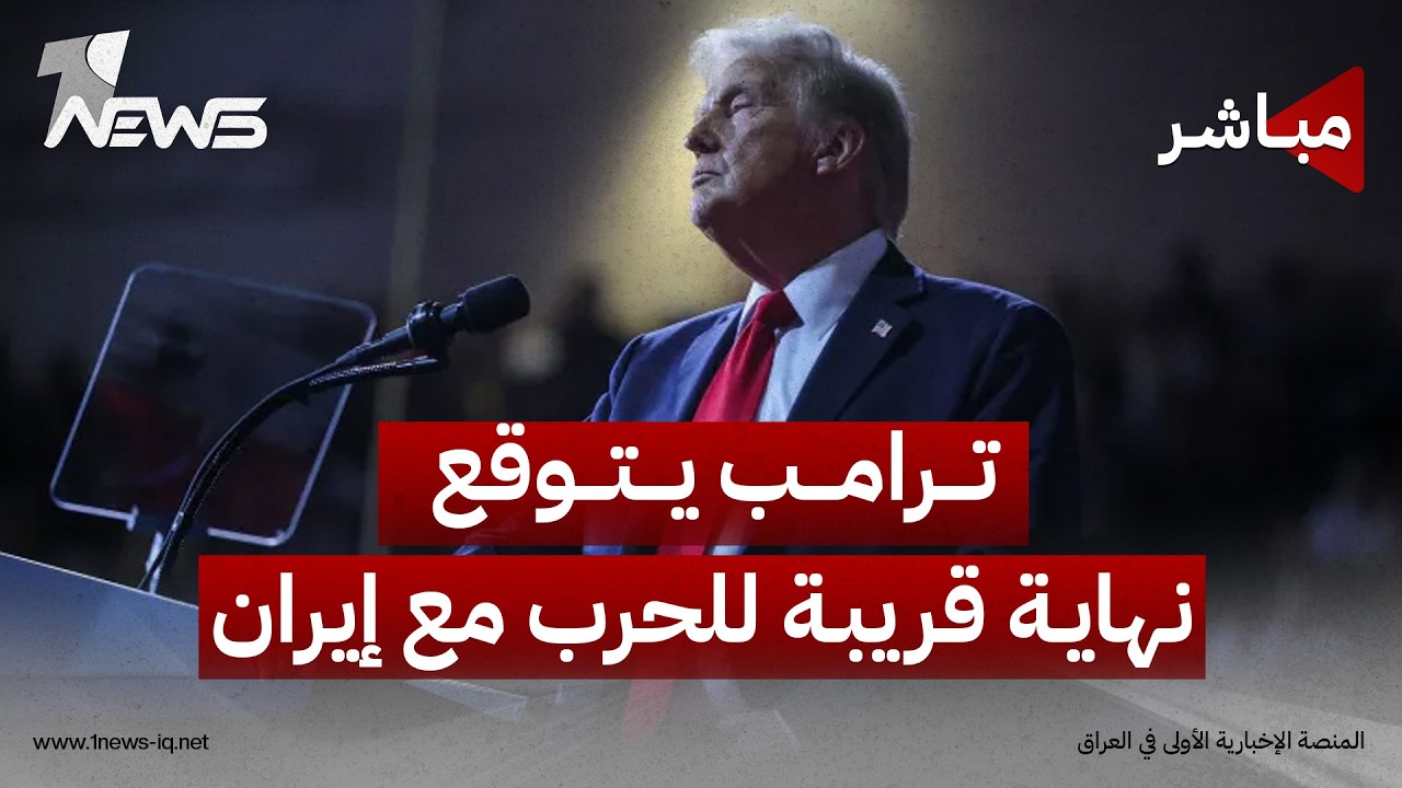 وول ستريت: ترامب يدرس رفع الحصار البحري عن إيران والحرس الإيراني يرد! | موجز اخبار الصباح 2026/8/10