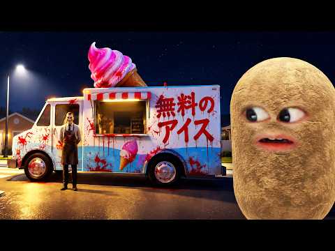 アイスクリーム屋を信用するな..