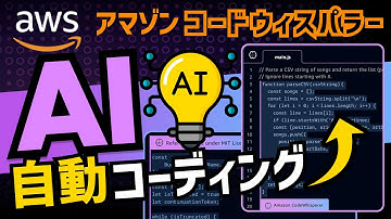 無料自動コーディングAIツール「Amazon Codewhisperer」の使い方。Github Copilotとの比較も。