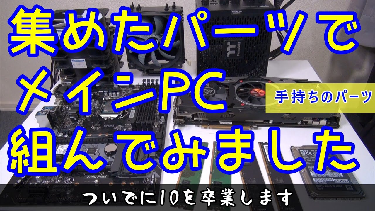 メインPCを組んでみました#ジャンクpc #windows11