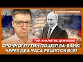 Прямо сейчас! В небе Москвы сотни ракет! Путина эвакуировали! Москвичи в панике бегут! – Демченко