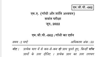 MGP-002 JUNE-2022 QUESTION PAPER IGNOU