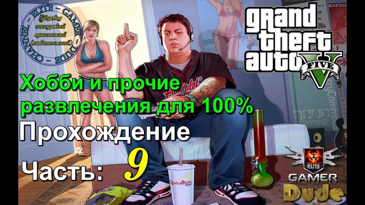 прохождение про