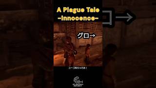 【ゲーム配信】A Plague Tale: Innocence #4 #サカナクション #山口一郎 #切り抜き #プレイグテイルイノセンス