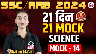 SCIENCE | 21 दिन 21 MOCK | For SSC/RRB 2024 | MOCK TEST 14 | By Shalini Mam @KD_LIVE