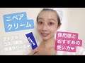 最強コスパ★【ニベアクリーム】の使用感とおすすめの使い方