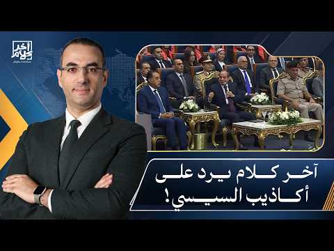 Aher Kalam program exposes the notorious individual and refutes his lies regarding the Military A...