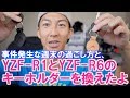 8月5〜6日、週末の過ごし方、ラジエーターが壊れたり、YZF-R6で筑波へ寄り道したりとか。
