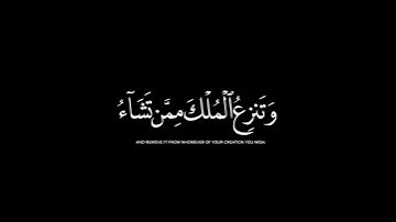 قل اللهم مالك الملك|ماتيسر من سورة آل عمران:أحمد العجمي كروما شاشه سوداء القرآن الكريم