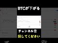 仮想通貨の強気相場は本当にもう終わったのでしょうか? #ビットコイン #ブルラン #ショートパンツ
