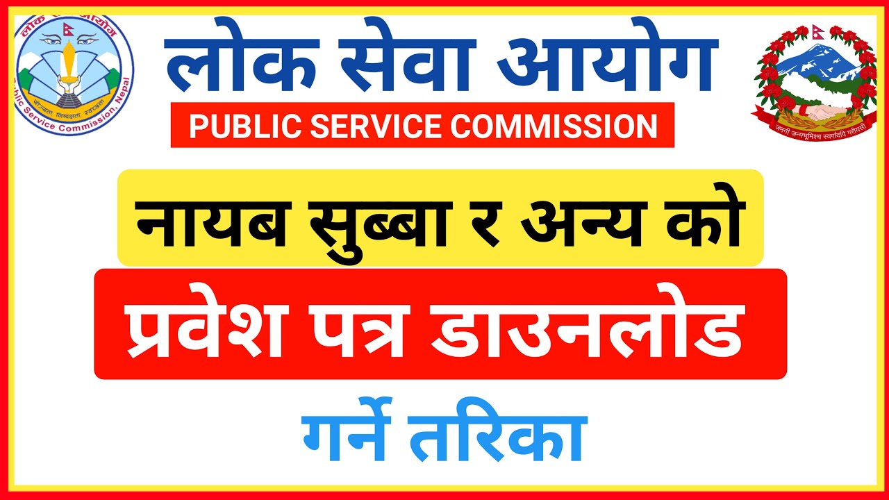 How To Print Loksewa Ayog Admit Card | Lok Sewa Ayog Prabesh Patra 