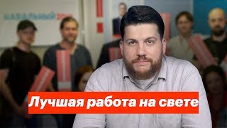 Лучшая работа на свете