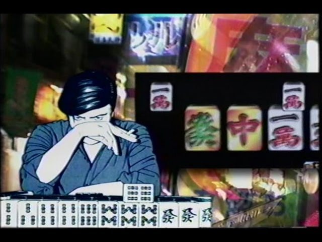 パチンコPV] CR哭きの竜（サンセイ/2004年） - YouTube