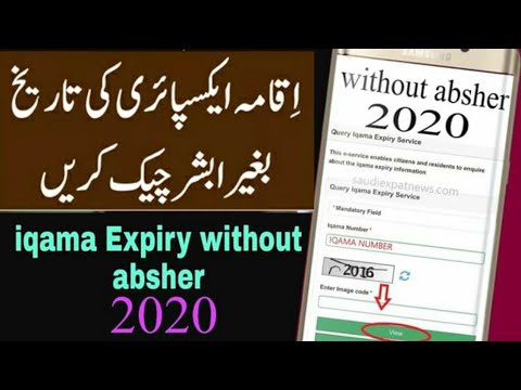 How to check iqama expiry without abshe| iqama expiry date check 2020