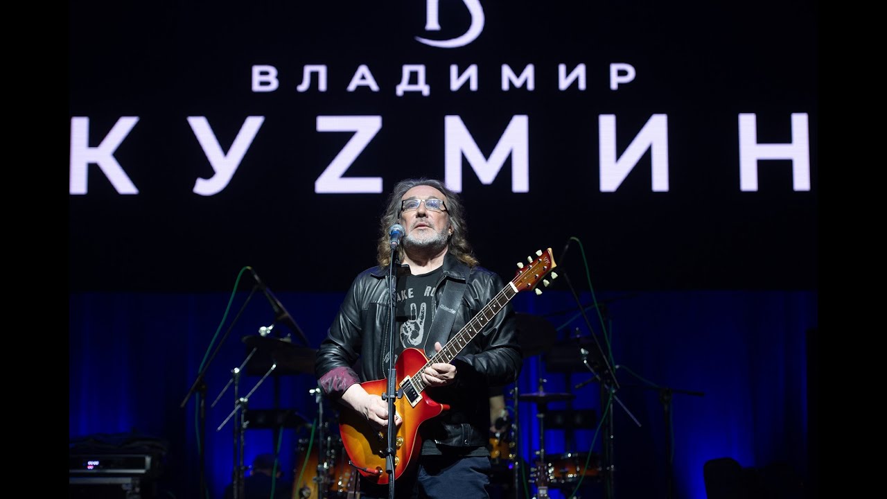 Владимир Кузьмин Я люблю тебя очень - YouTube