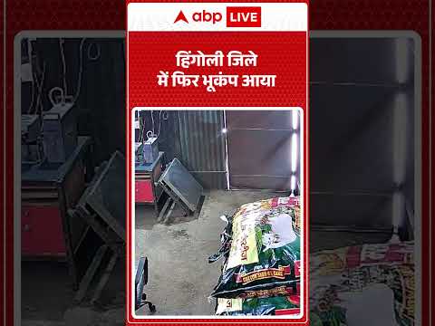 Viral News: हिंगोली जिले में फिर भूकंप आया |ABPLIVE