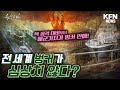 전세계 벙커가 심상치 않다?  핵공격 대비부터 해군기지가 벙커안에!  [뉴스바바] @kfnplus