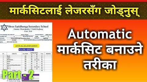 मार्कसिटलाई लेजरसंग जोड्नुस् | Mark Ledger To Mark Sheet | Part - 2 | Fully Automatic | Nepali Book