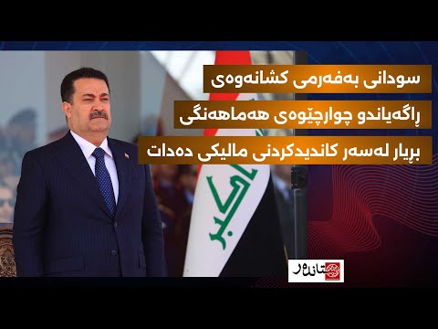 پلانگێریەکەی شەرع و ئەردۆغان دژی رۆژئاڤای کوردستان تەواو نەبووە لە سنوری هەسەدە هێز کۆدەکەنەوە