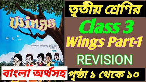 class 3 wings part 1 revision lesson page 1-10/class 3 wings part 1 page 1 to 10/class 3 wings solve