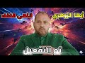 أيها الزوهري 😱 انتهى الخفاء… التفعيل النوراني بدأ الآن!