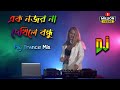 Ek Nojor Na Dekhle Bandhu | 2023 Edm Psy Trance Dj Remix | Dj Rajib Kushmandi | TikTok Viral song