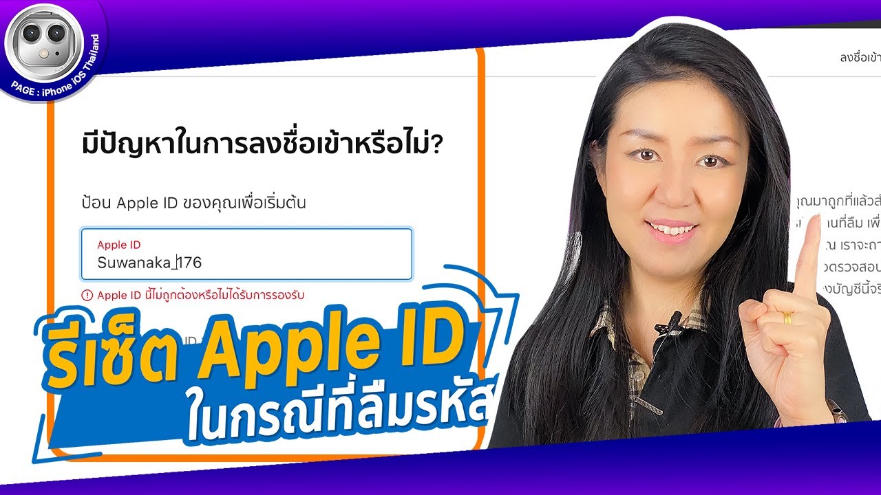 ลืมapple id  2022  วิธีรีเซ็ตรหัส Apple ID ในกรณีที่ลืมรหัส