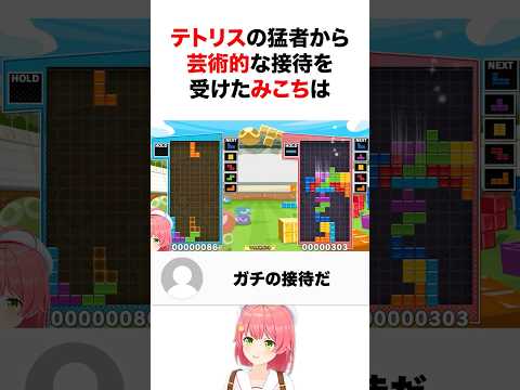 リスナーにガチの接待をされるさくらみこw #shorts #ホロライブ切り抜き