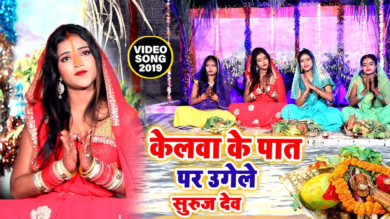             VIDEO SONG   Ritu Ray  New Chhath Puja Song 2019