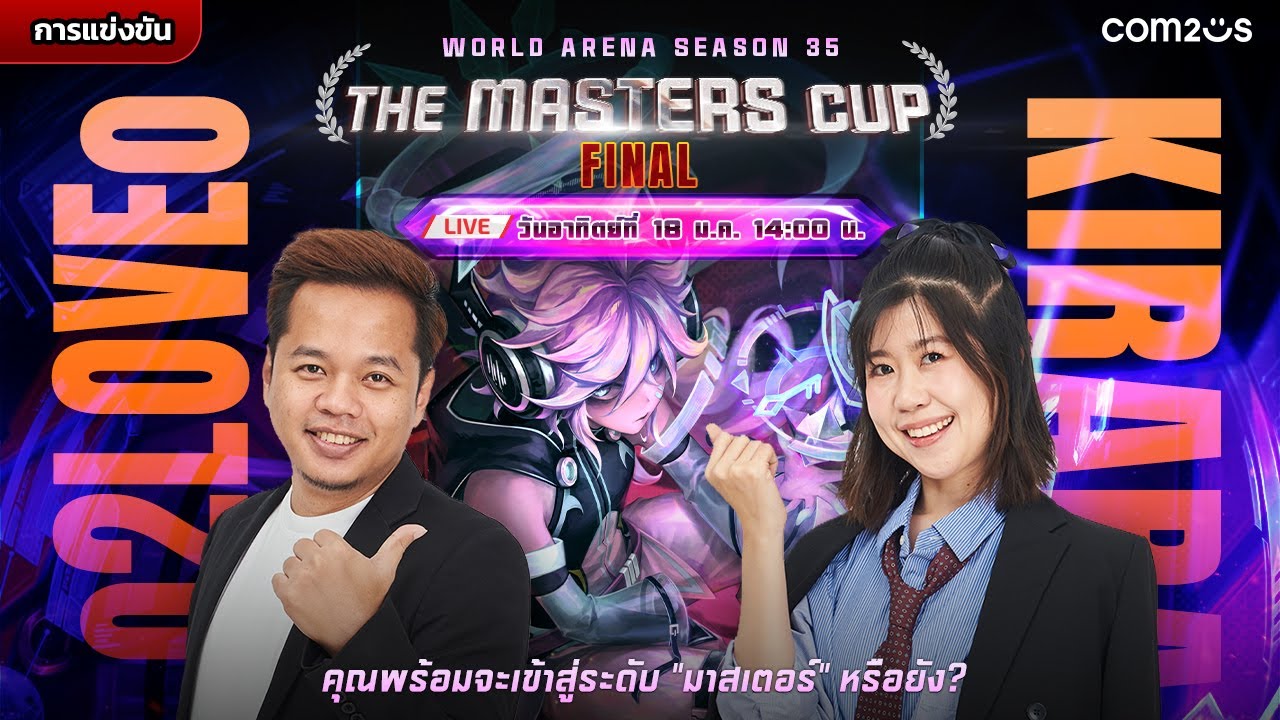 [Summoners War] การแข่งขัน The Masters Cup Season 35 Finals