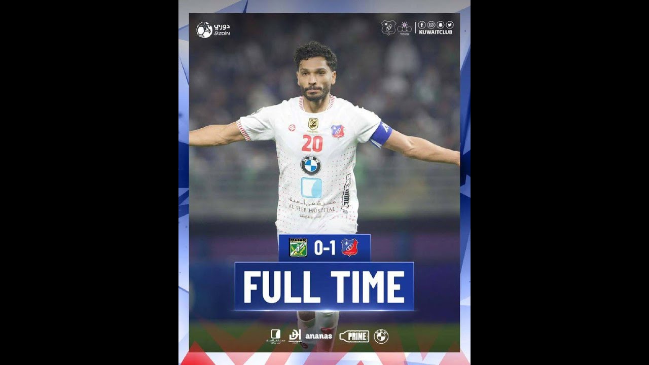 ملخص الكويت 1 × 0 العربي ـ دوري زين الممتاز القسم الثاني لكرة القدم 2025