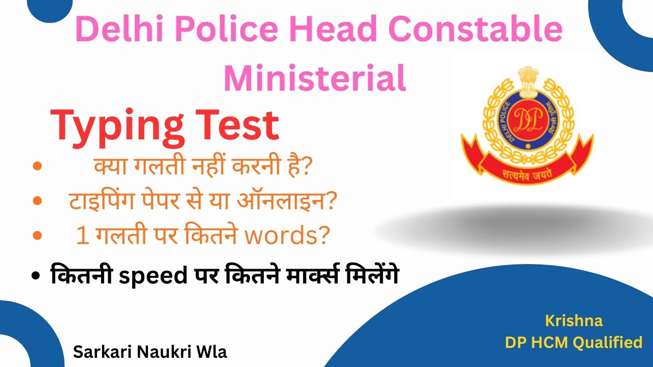 Delhi Police Head Constable Ministerial Typing Test| Full Details| 