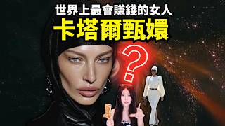 卡塔爾甄嬛是怎麼改變世界經濟格局的？？【世界賽級人類圖鑑】