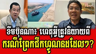 Khem Bunna responses to Samdech Hun Sen