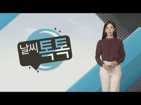 [날씨톡톡] 따스한 초겨울…한낮 서울 11도·강릉 15도 / 연합뉴스TV (YonhapnewsTV)