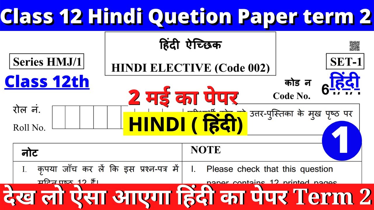 class 12 hindi sample paper 202122 term 2, 2021/22 class 12 hindi