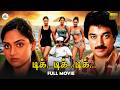 Tick...Tick...Tick... - Tamil full movie | Kamal Haasan | Madhavi | Swapna | Radha | Ilaiyaraaja