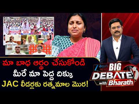 Rathnamala Emotional Comments On JAC Leaders |  Telangana PRC Issue | Employees DA | Congress Govt - ZEE24TELUGUNEWS