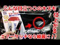 タッチペンがスプレーに早変わり!缶スプレーだと余っちゃう。そんな小キズにはソフト99のエアータッチ!!