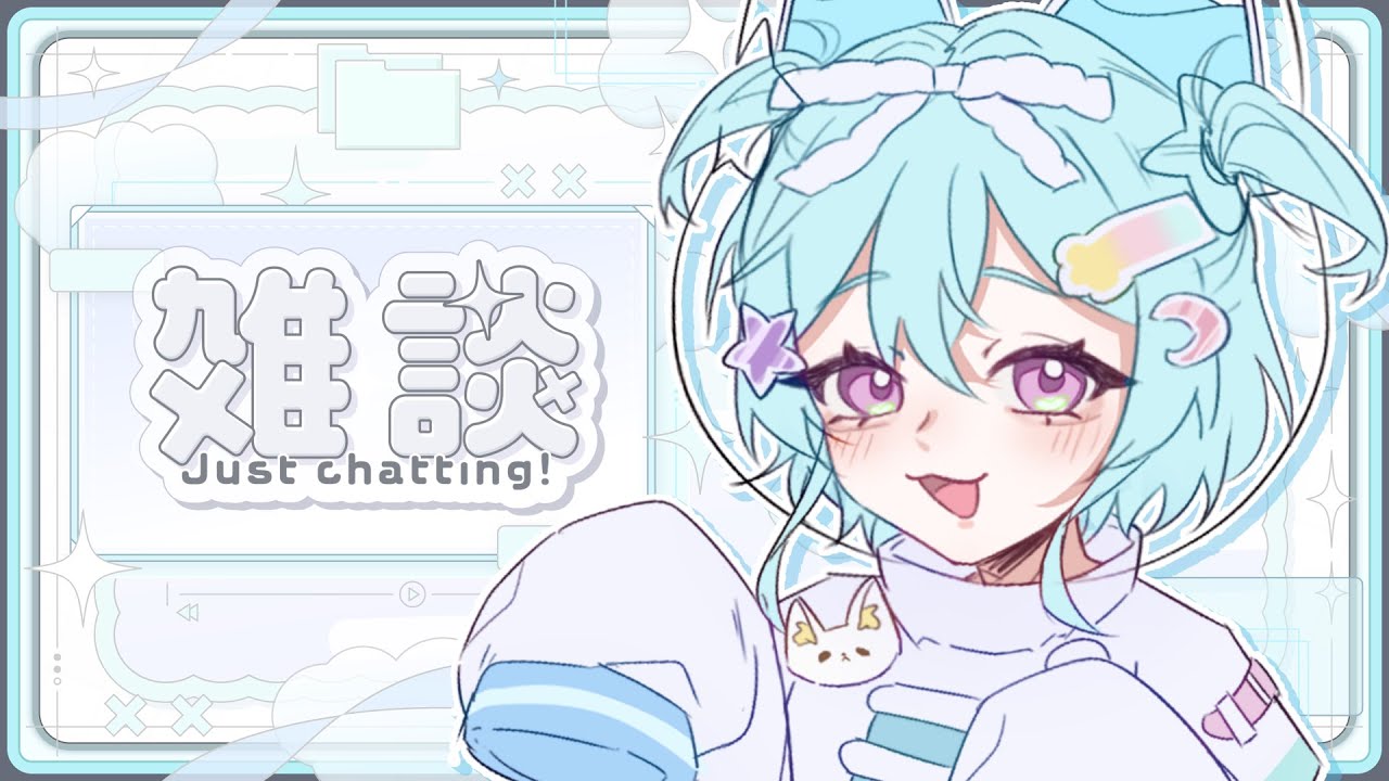 【雜談】啊……聲音啞掉了 ;; 只好緊急鬼轉雜談！拔智齒前來大聊特聊吧！#馬來西亞vtuber #新人vtuber #初見歡迎 #降落歡迎 | MYViki