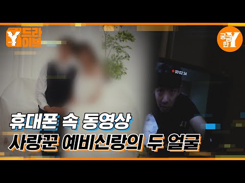 결혼을 앞둔 커플 유튜버 예비 신랑이 몰래 찍은 영상 Y드라이브 