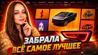 ЗАБРАЛА САМЫЕ ЦЕННЫЕ ПРИЗЫ С МАЙСКОГО ИВЕНТА 🔥