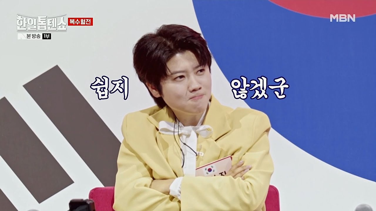 마이진(マイジン) - 한일톱텐쇼 E01 cut   #봉선화연정  #들꽃