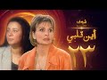 مسلسل اين قلبي الحلقة 23 - يسرا - عبلة كامل