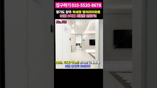 경기도 32평 3억대 땡처리아파트, 입주까지 1,000만원 끝 #shorts