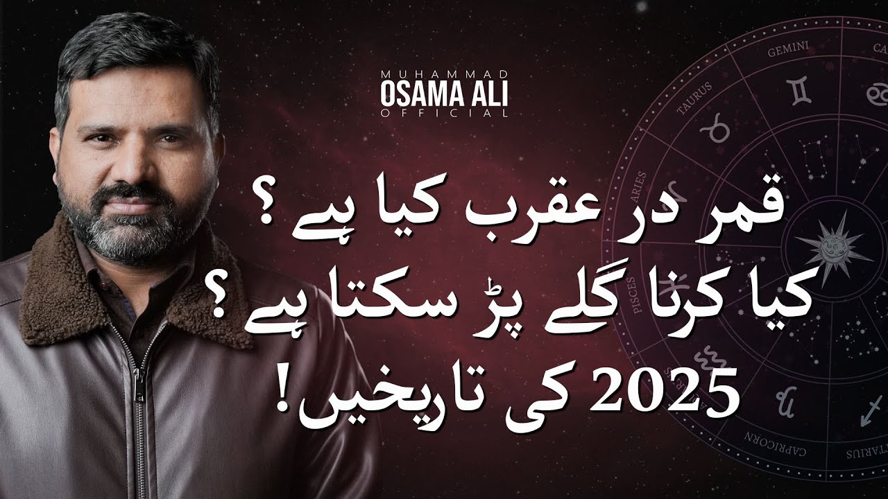 What Is 'Qamar Dar Aqrab' | 2025 Dates || Muhammad Osama Ali Official