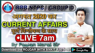 RRB NTPC / GROUP D || CURRENT AFFAIRS  ||  August 2020 - 2  || By pawan Moral Sir ||